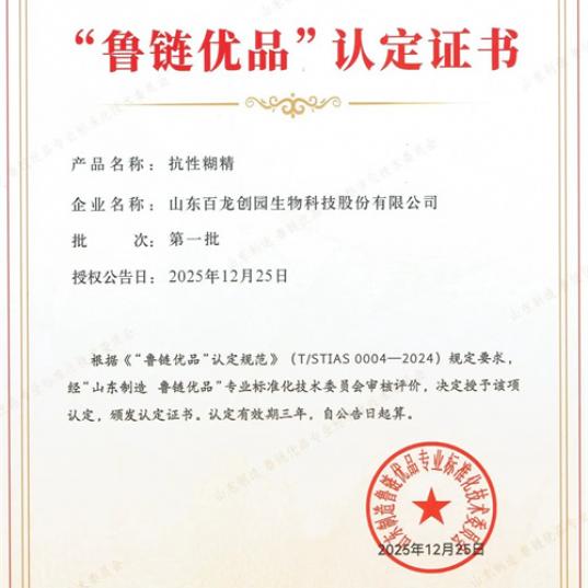 喜報|百龍創(chuàng)園入選 “魯鏈優(yōu)品”認定證書