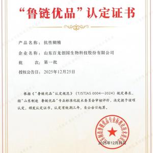 喜報(bào)|百龍創(chuàng)園入選 “魯鏈優(yōu)品”認(rèn)定證書(shū)