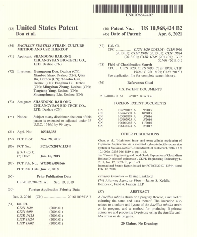 百龍創(chuàng)園兩項(xiàng)發(fā)明專利獲得授權(quán)！