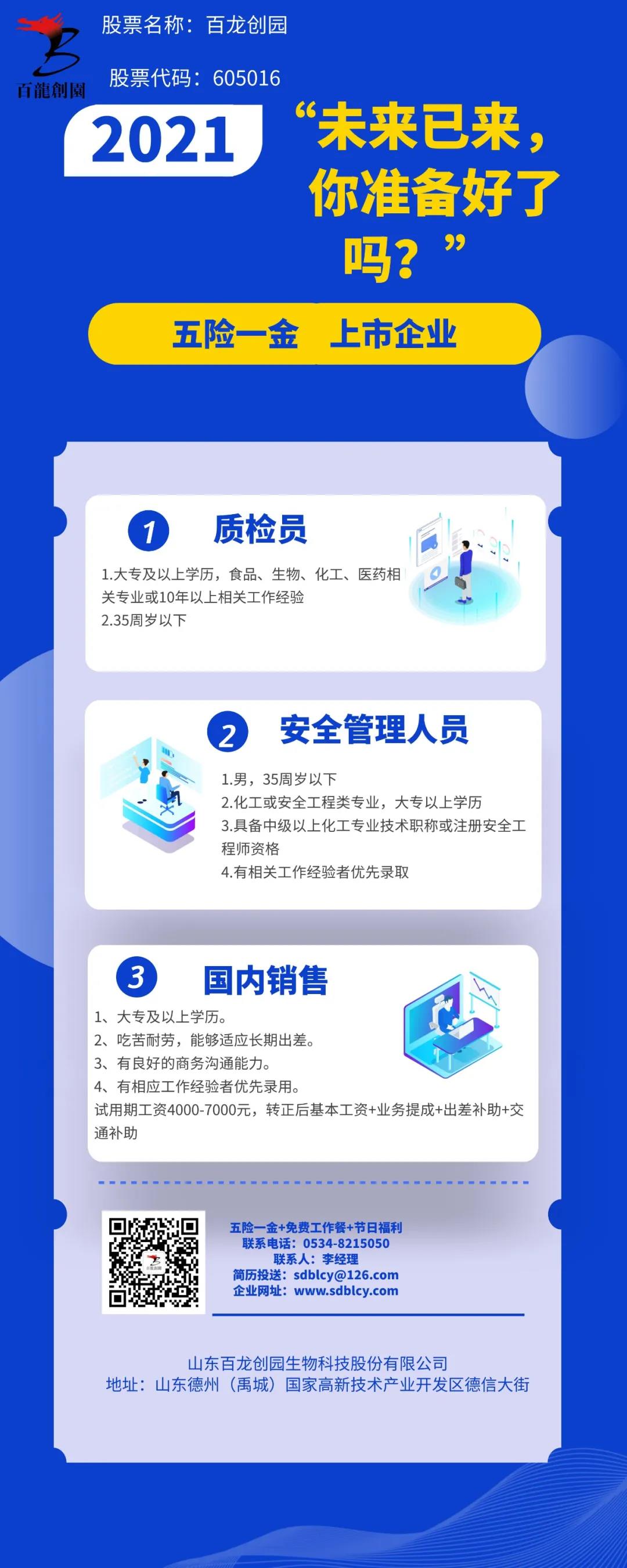 百龍創(chuàng)園招聘啦！??！