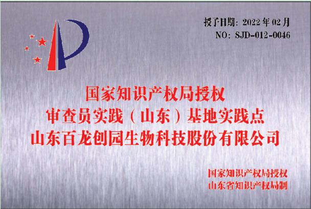 國家知識(shí)產(chǎn)權(quán)局審查員實(shí)踐基地”的稱號(hào)