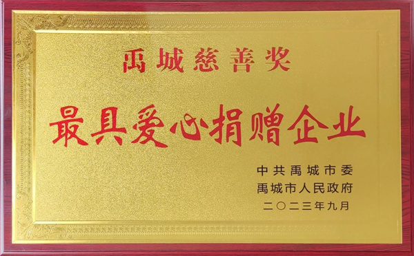 愛心捐贈企業(yè)