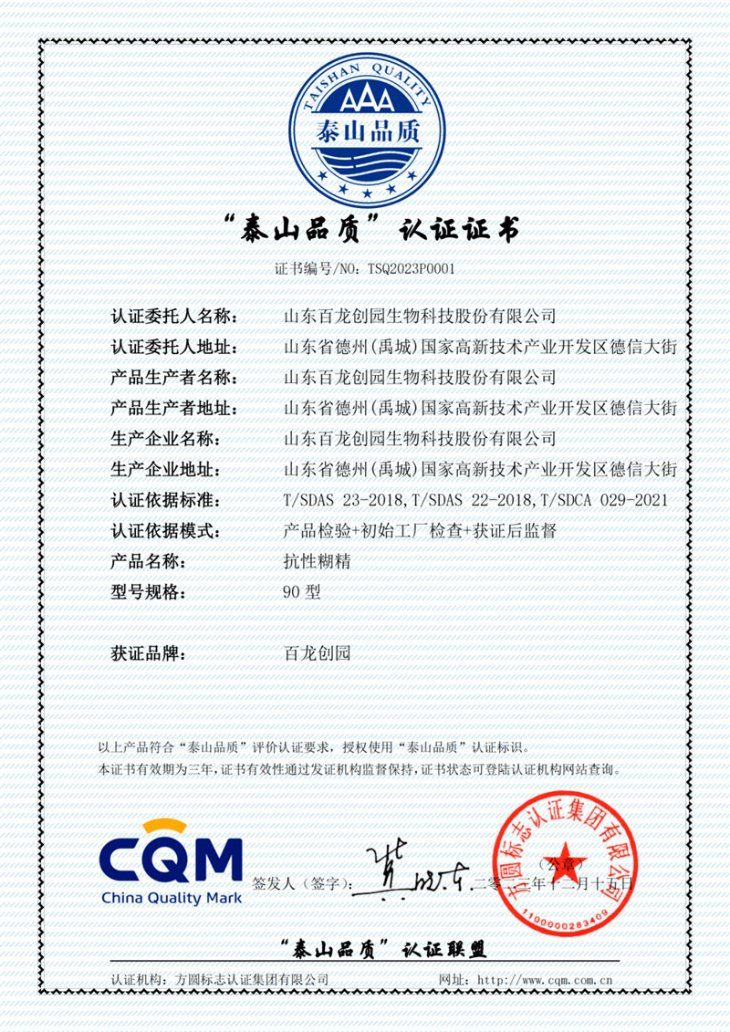 “泰山品質(zhì)”認(rèn)證企業(yè)產(chǎn)品