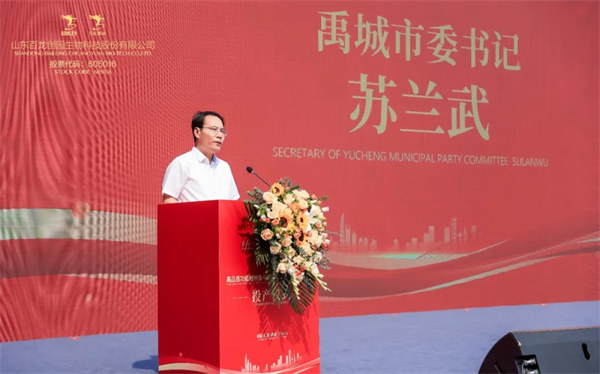 山東百龍創(chuàng)園生物科技股份有限公司-高品質(zhì)功能糖制備與功能食品產(chǎn)業(yè)化開發(fā)項目投產(chǎn)儀式隆重舉行