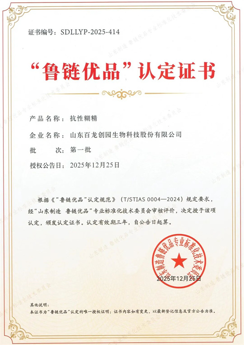 喜報(bào)|百龍創(chuàng)園入選 “魯鏈優(yōu)品”認(rèn)定證書