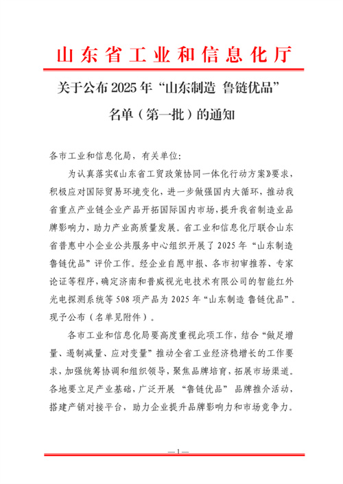 喜報(bào)|百龍創(chuàng)園入選 “魯鏈優(yōu)品”認(rèn)定證書