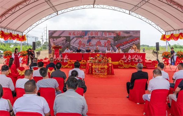 百龍創(chuàng)園泰國大健康新食品原料智慧工廠項目奠基，開啟國際發(fā)展新篇章